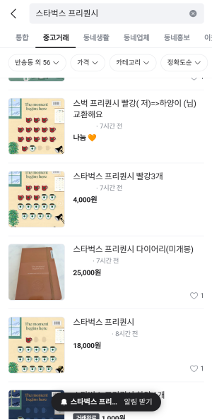 당근-검색결과