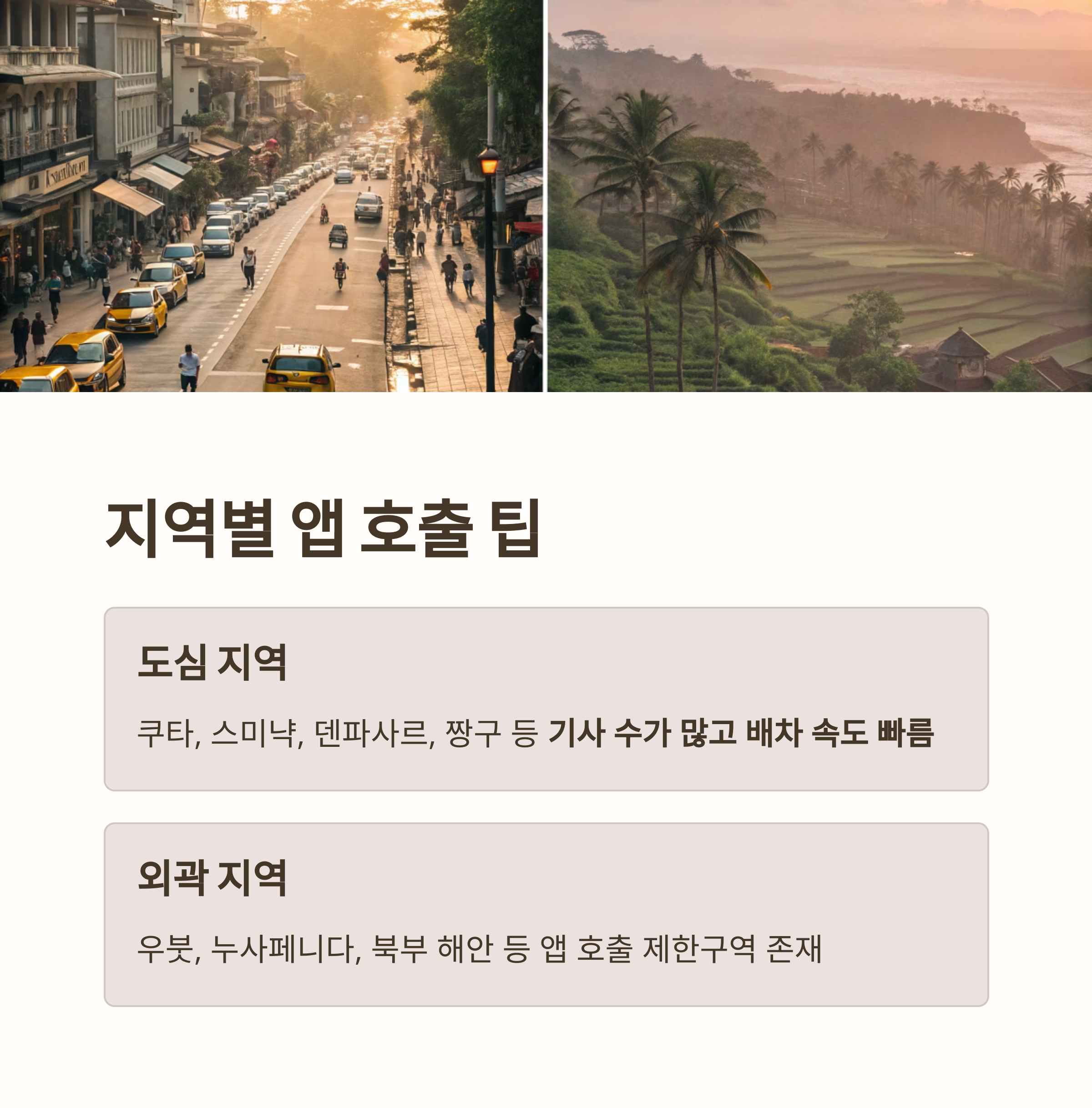 발리 교통앱 완전정복: 그랩 vs 고젝