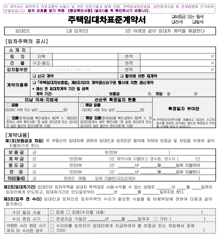 임대차-계약서-양식