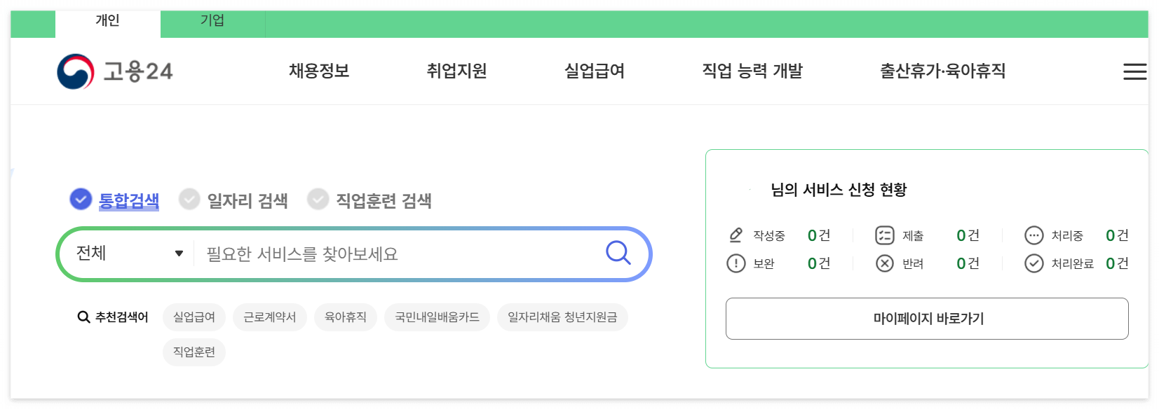 실업급여 신청방법 자발적 퇴사자도 가능