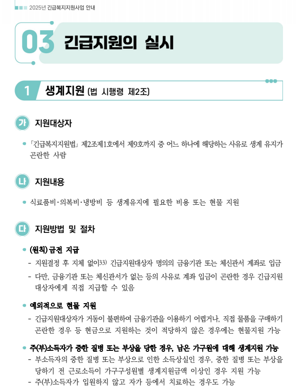 긴급복지생계지원신청방법