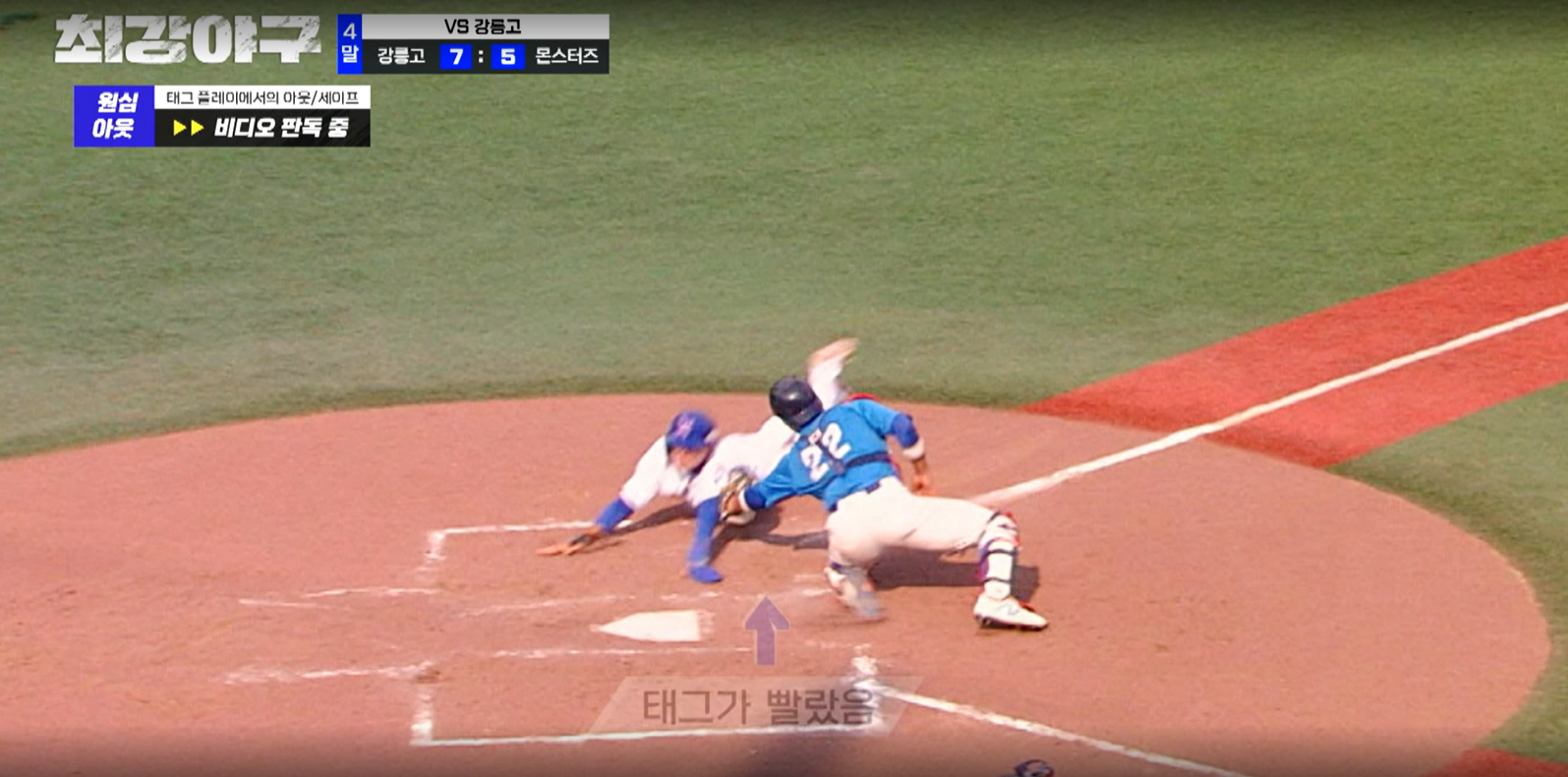 최강야구 강릉고전 결과 (24년 9월 24일 방송, 99회, 시즌3)