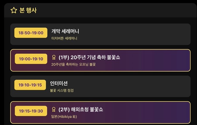 부산 광안리 불꽃축제 시간 2025