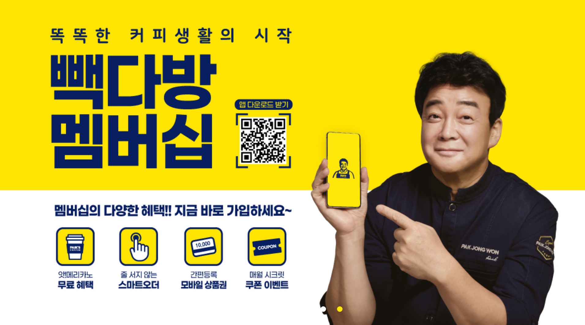 백종원 대표의 커피 프랜차이즈 빽다방