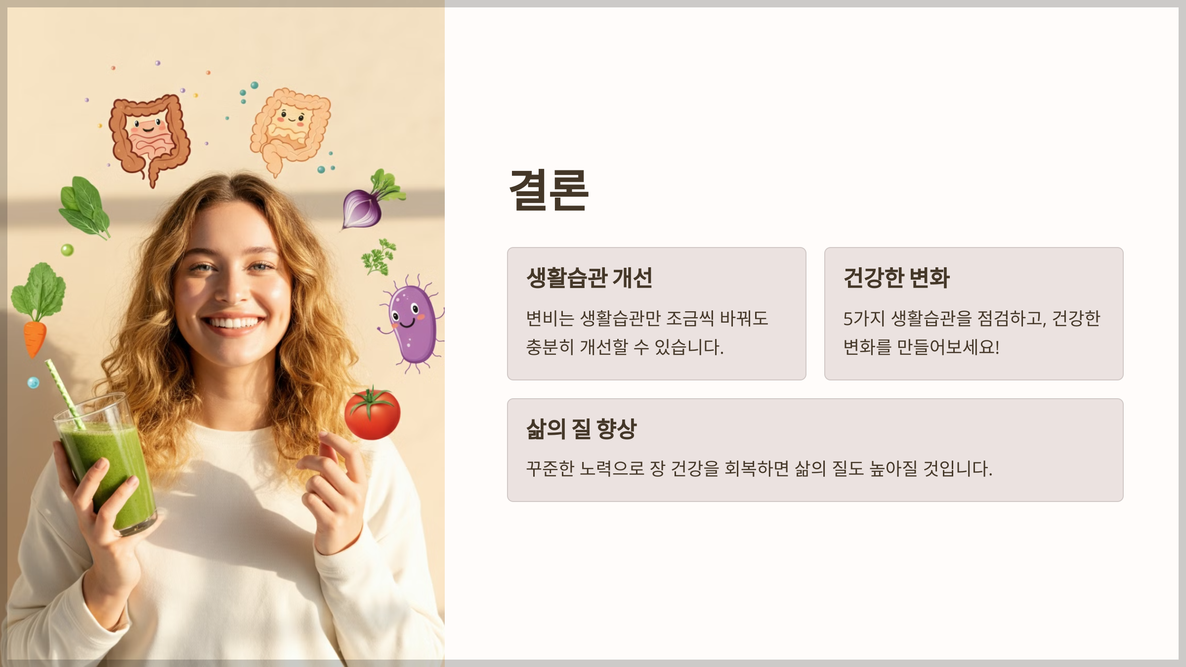 결론