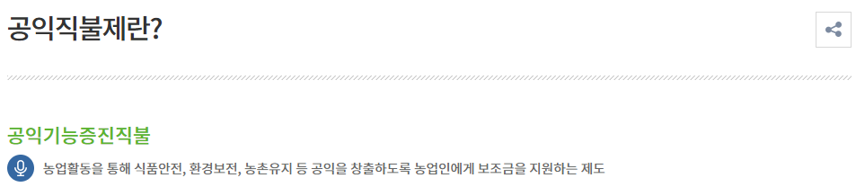 공익직불금 신청자격