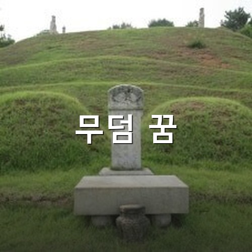 저-위-선산까지-묘지-정리가-잘-되어있는-산소