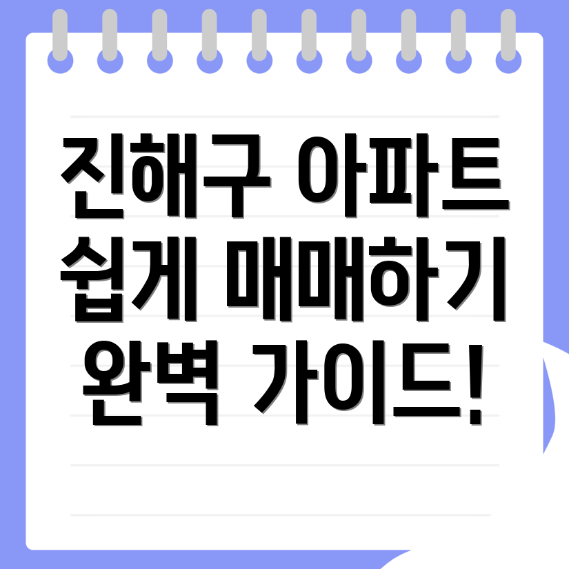 아파트 매매