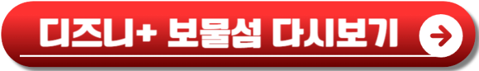 보물섬 드라마