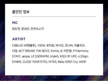 2025 KBS 가요대축제 글로벌 페스티벌 라인업·일정·티켓팅