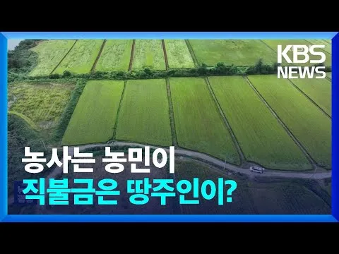 농사 직불금 대상자 금액 신청_5