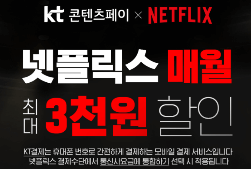 넷플릭스 요금제