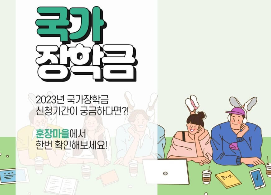 국가장학금