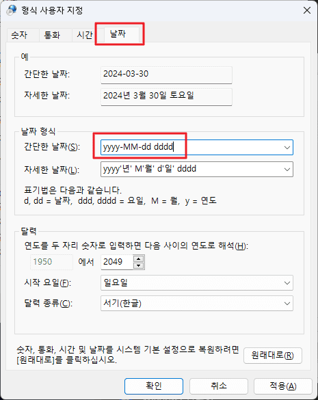 요일 표시 설정