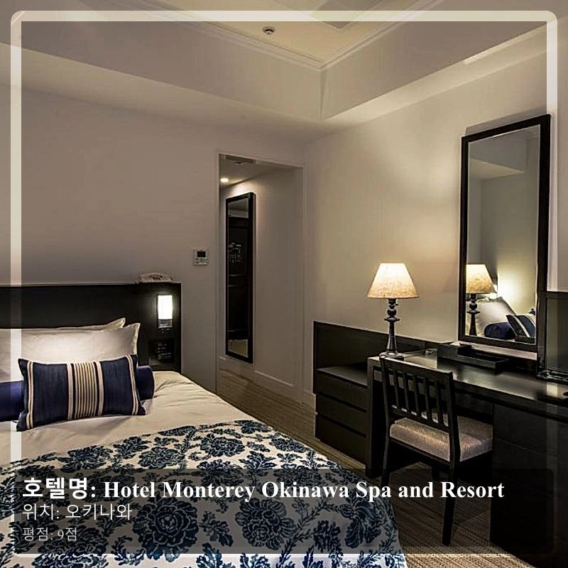 Hotel Monterey Okinawa Spa and Resort_4