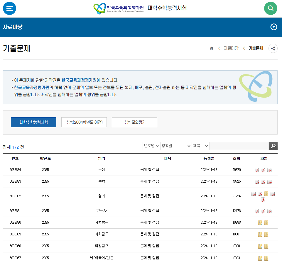 수능 기출문제 다운로드 사이트 추천