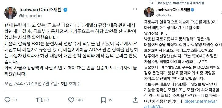 조재환 기자의 테슬라 FSD 레벨3과 관련 트윗