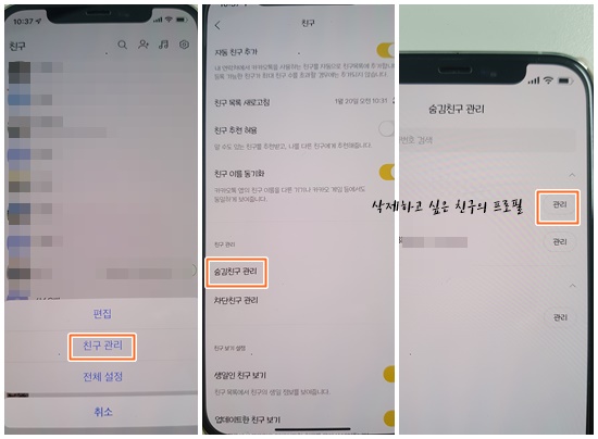 숨김친구 관리 들어가기