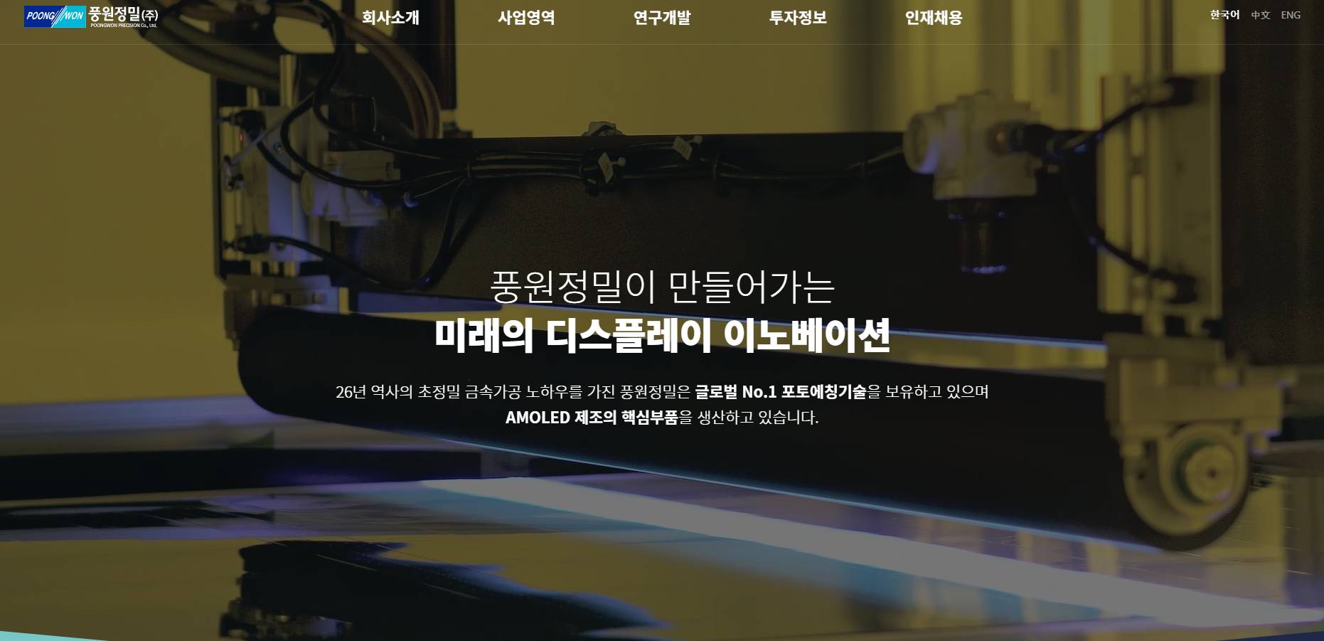 풍원정밀 홈페이지