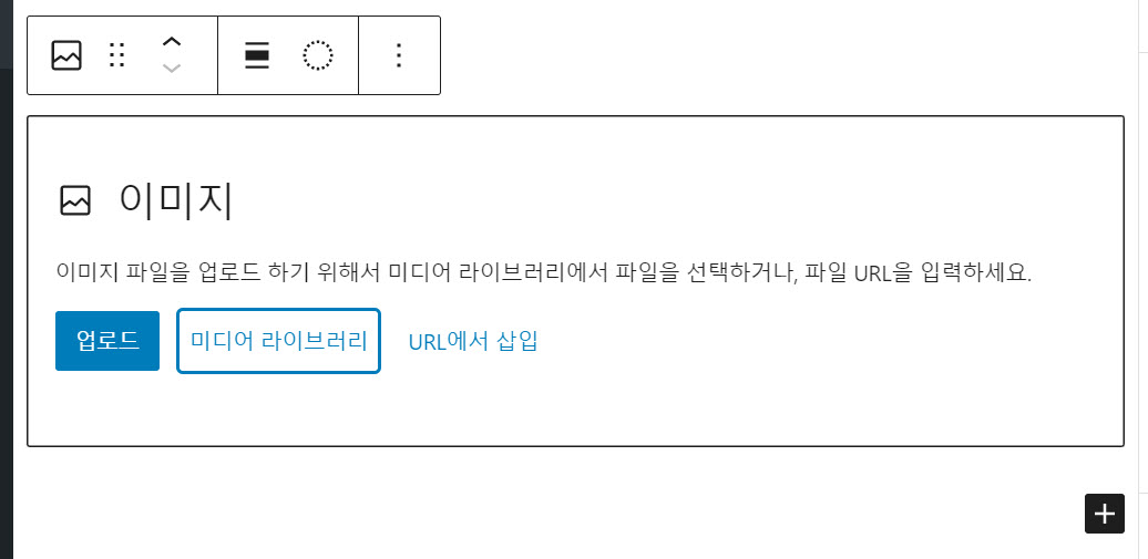 워드프레스 이미지 업로드