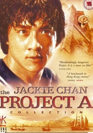 재키찬의 프로젝트A 포스터 사진