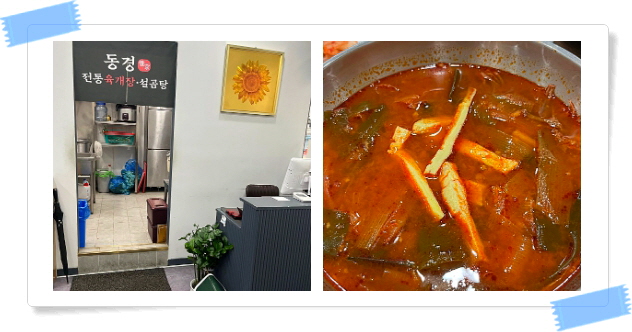 백반기행 강남 전통육개장 후기