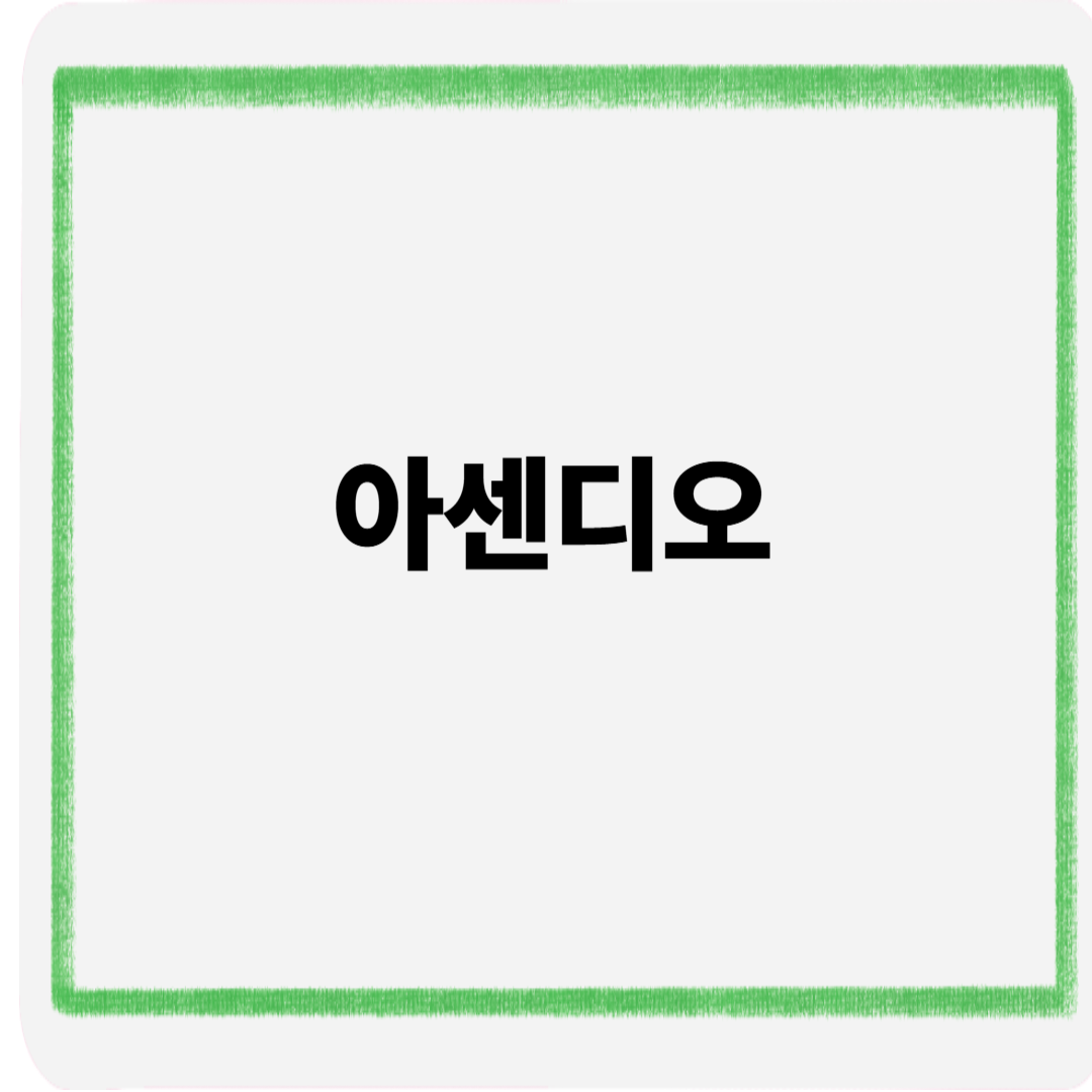 아센디오