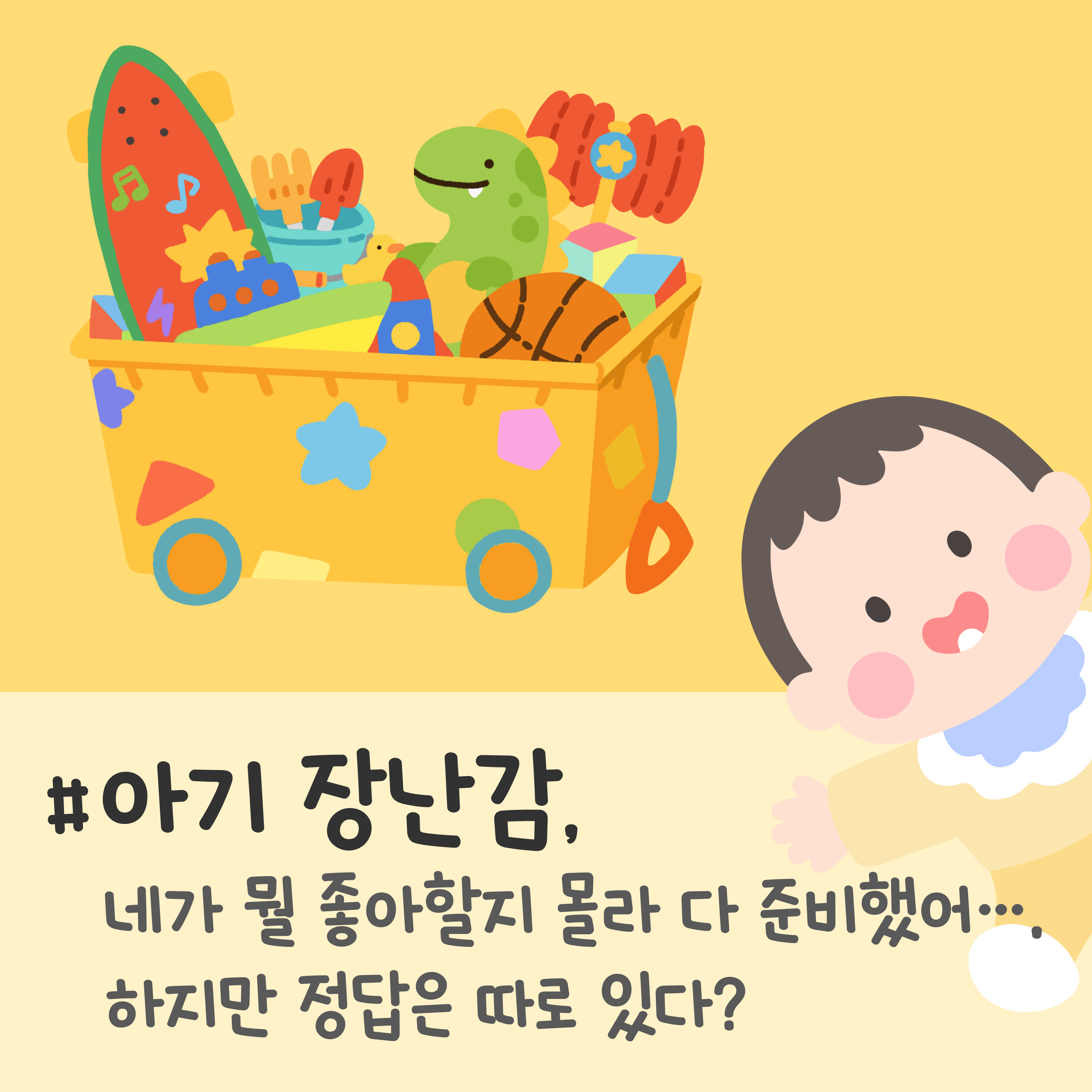 아기 장난감 로테이션, 신생아 놀이법, 4개월 아기 집중력 키우기, 아기 장난감 너무 많을 때 정리법, 아기 놀이 시간 얼마나, 아기가 장난감에 흥미 없을 때, 집에서 만드는 아기 장난감, 월령별 아기 놀이법 추천, 아기 장난감 정리 수납, 장난감 흥미 유지