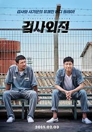 검사외전 영화 유머와 긴장, 흥미진진한 분위기, 황정민과 강동원