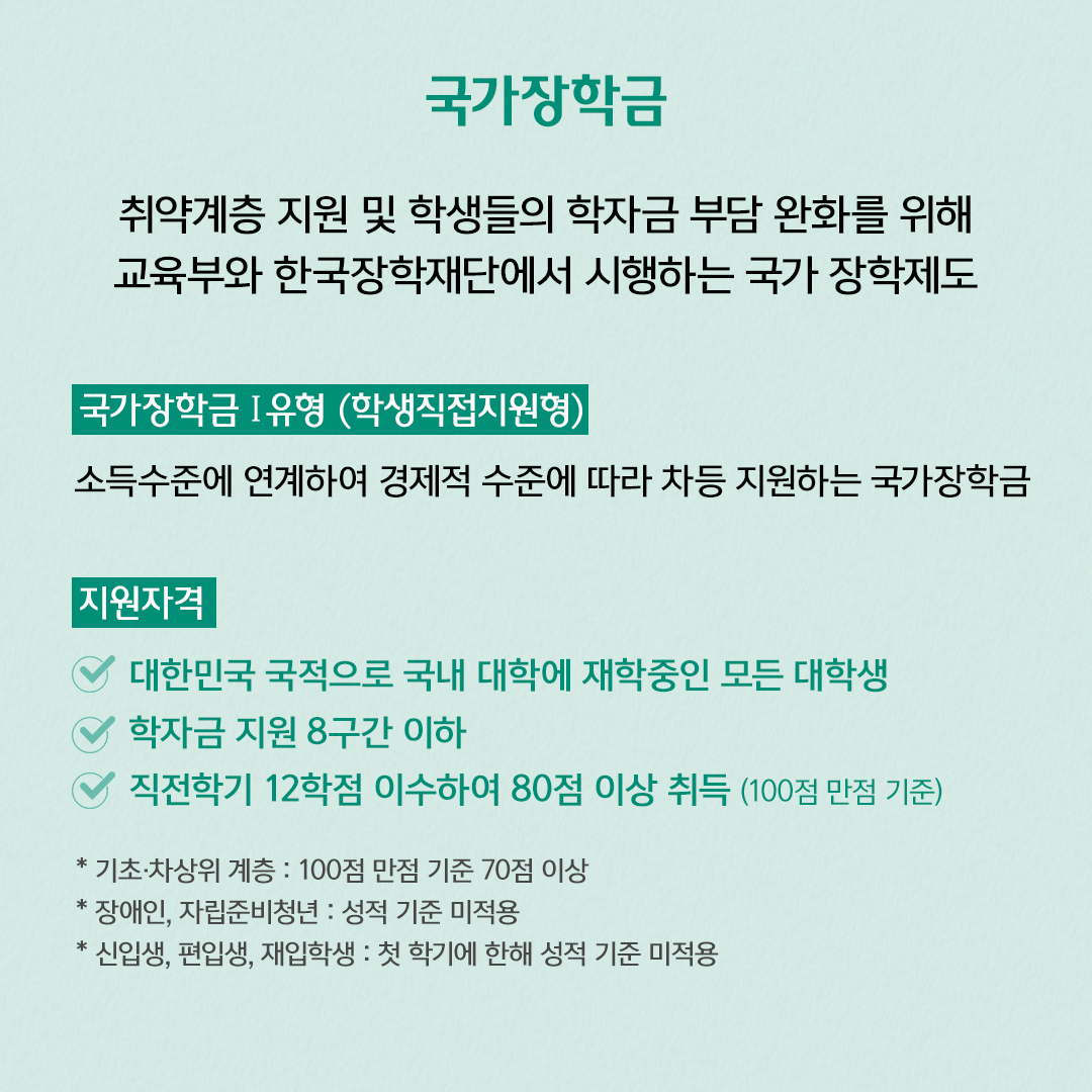 국가장학금 설명