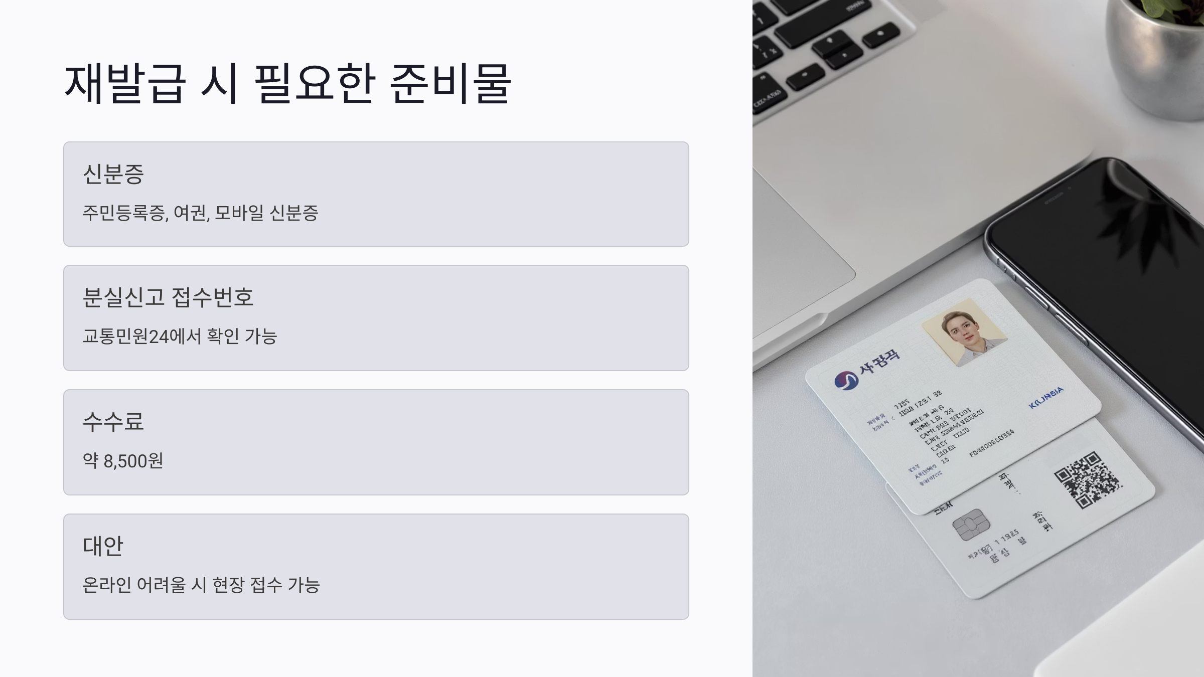 3. 재발급 시 필요한 준비물