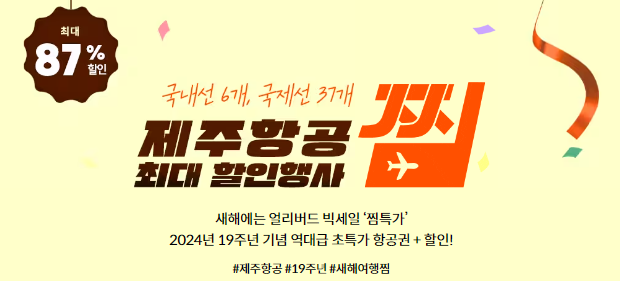 제주항공