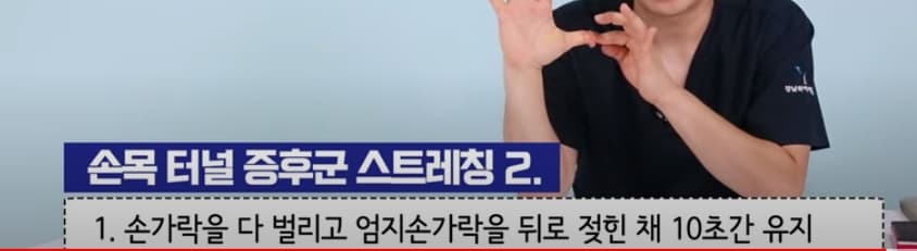 손목터널증후군-운동