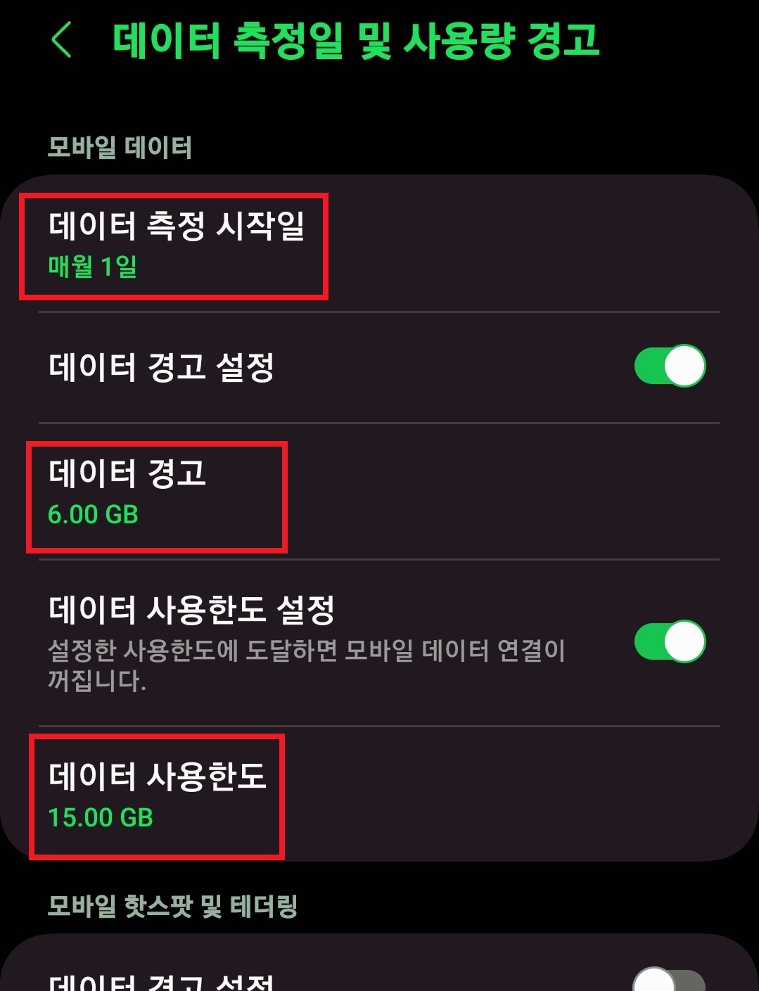 핸드폰 데이터 사용량 제한 설정하는 방법 11