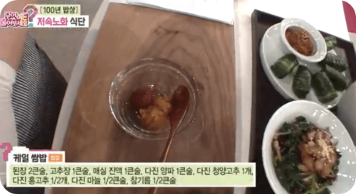 저속노화 식단3 케일쌈밥 양념