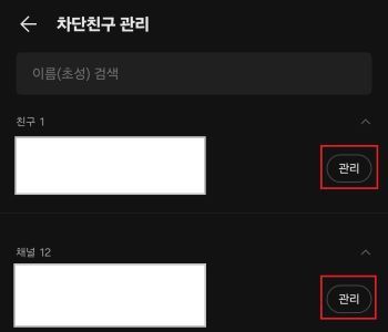광고 카톡 차단하기 및 친구 차단 해제