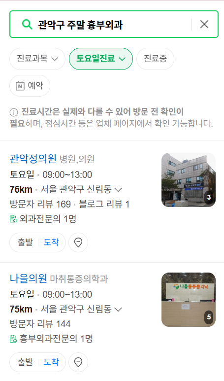 서울 관악구 주말 토요일 일요일 흉부외과 진료 병원 목록 ❘ 공휴일 진료 영업 병원 리스트 찾기