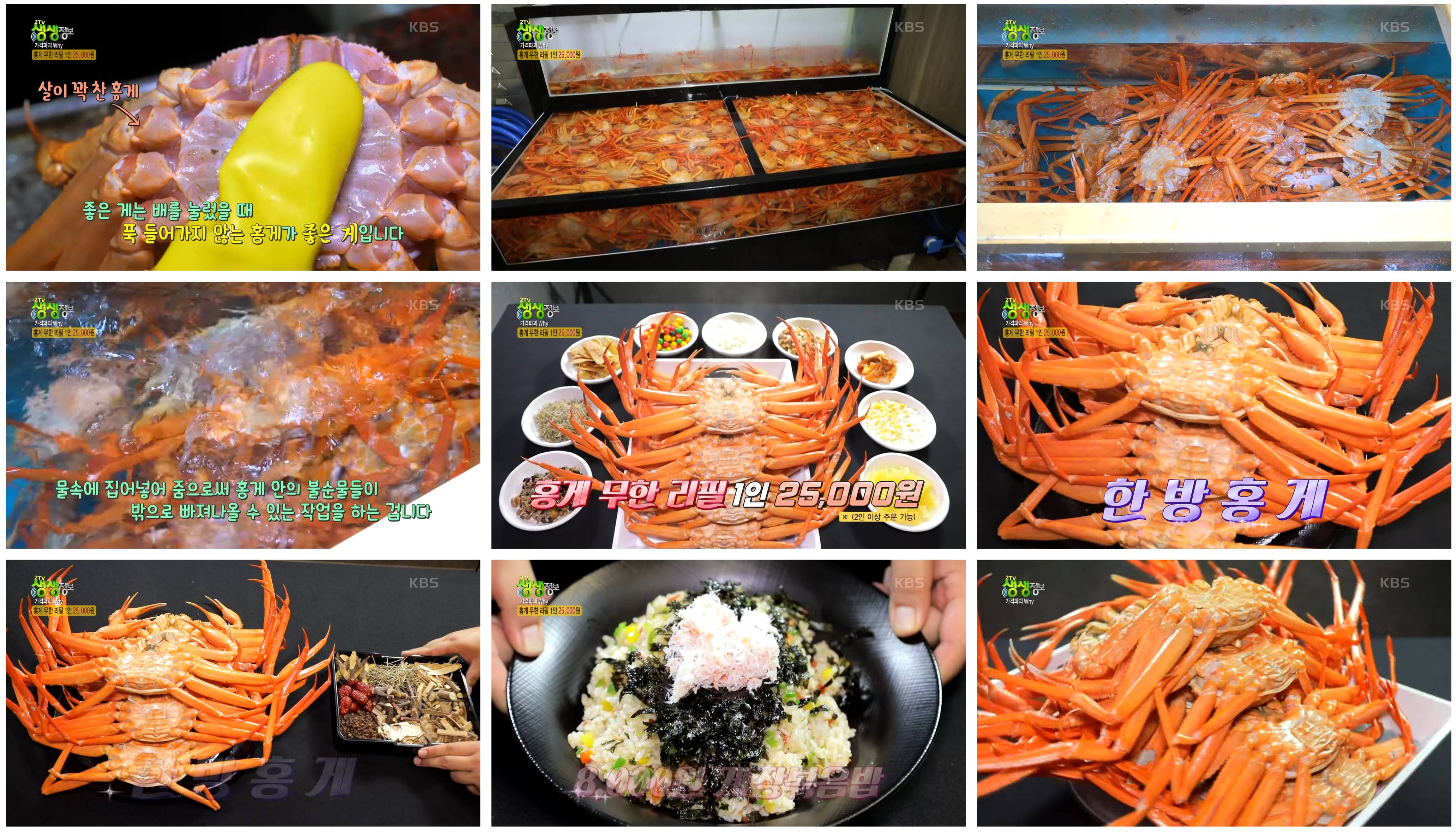 무한리필 홍게찜 감동수산