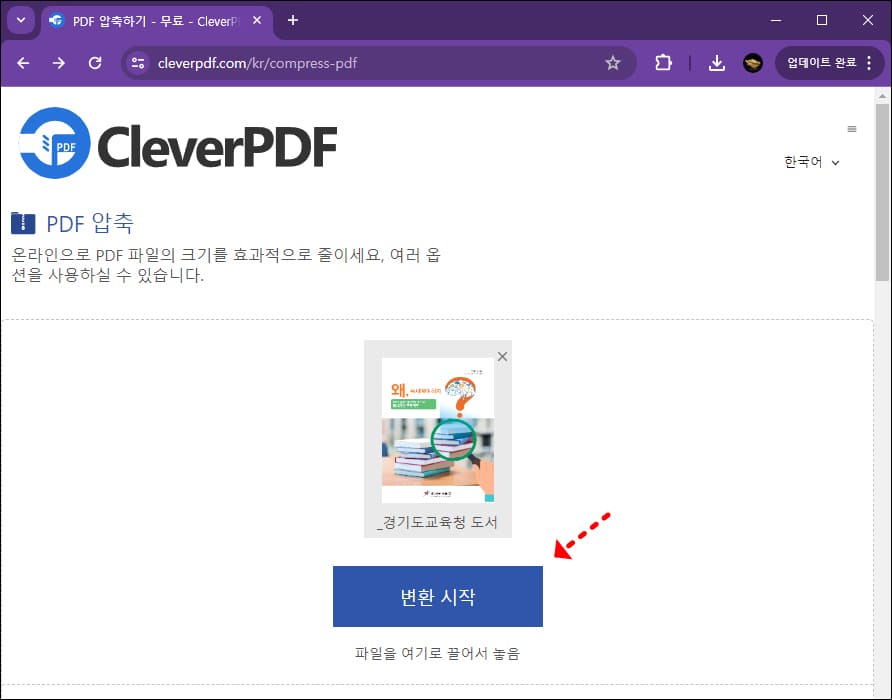 변환 시작
