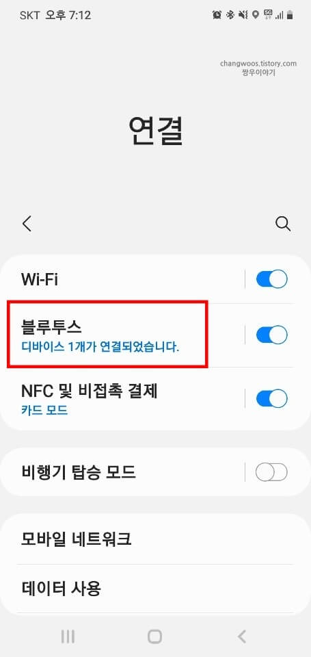 블루투스-목록