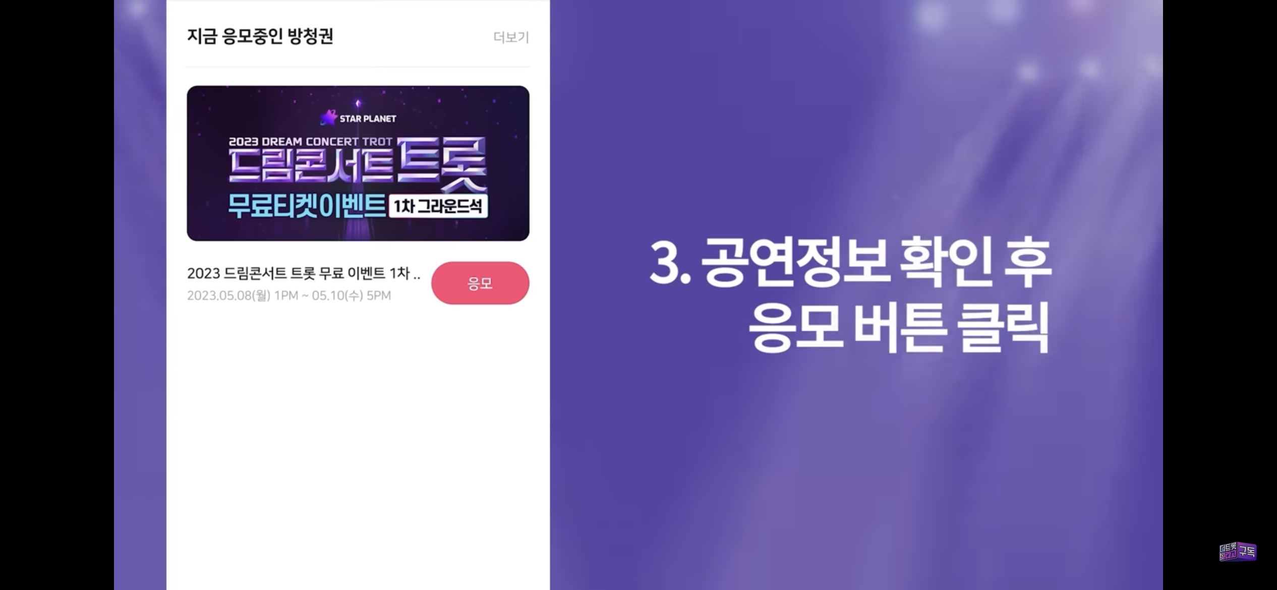 드림콘서트 트롯