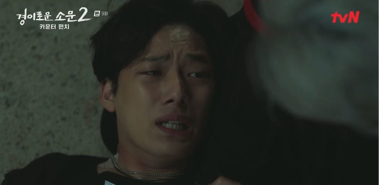 경이로운소문2_9회