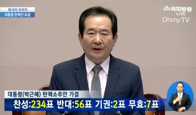 박근혜 탄핵