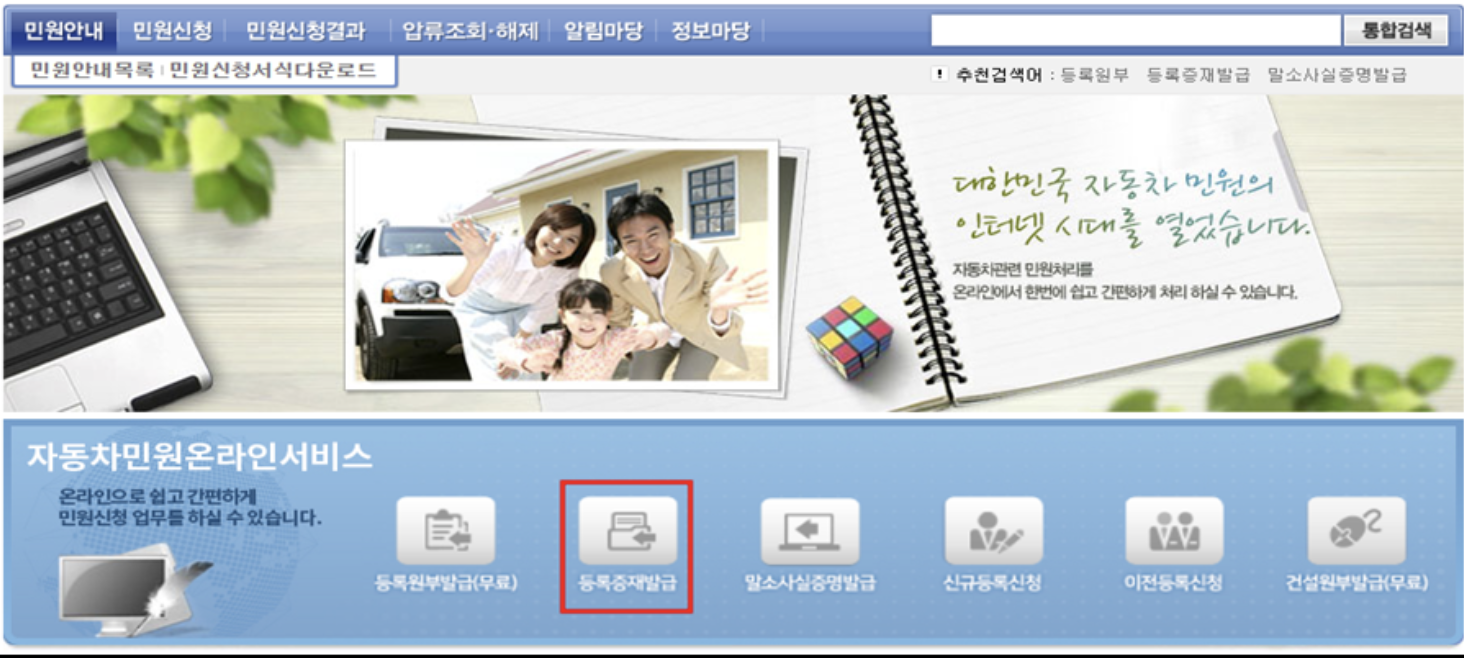 자동차등록증 인터넷 재발급 방법