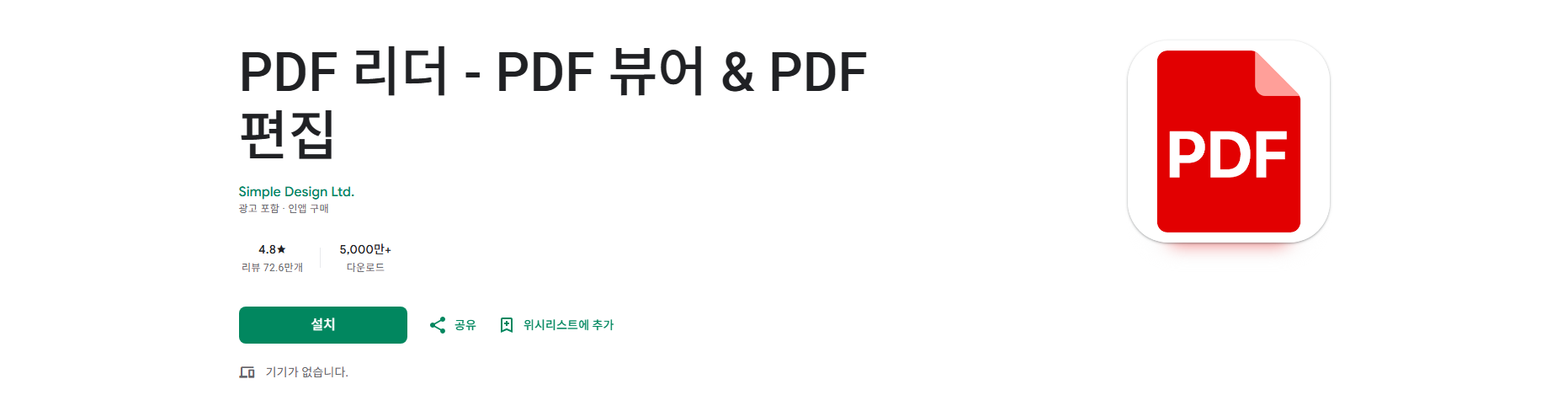무료 PDF 뷰어, PDF 리더 & PDF 편집