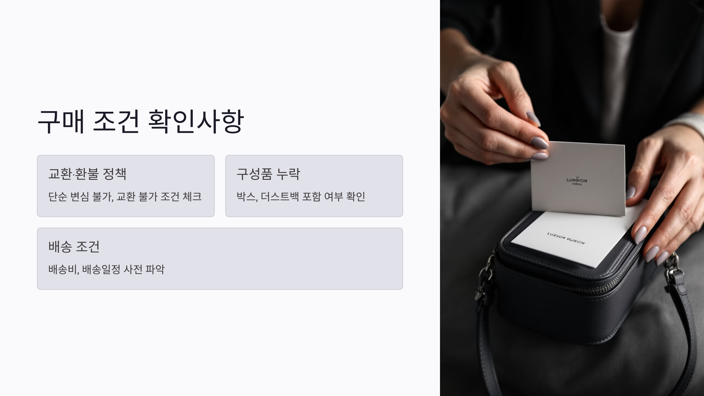 중고 명품 구매 조건 꼼꼼히 따져보기