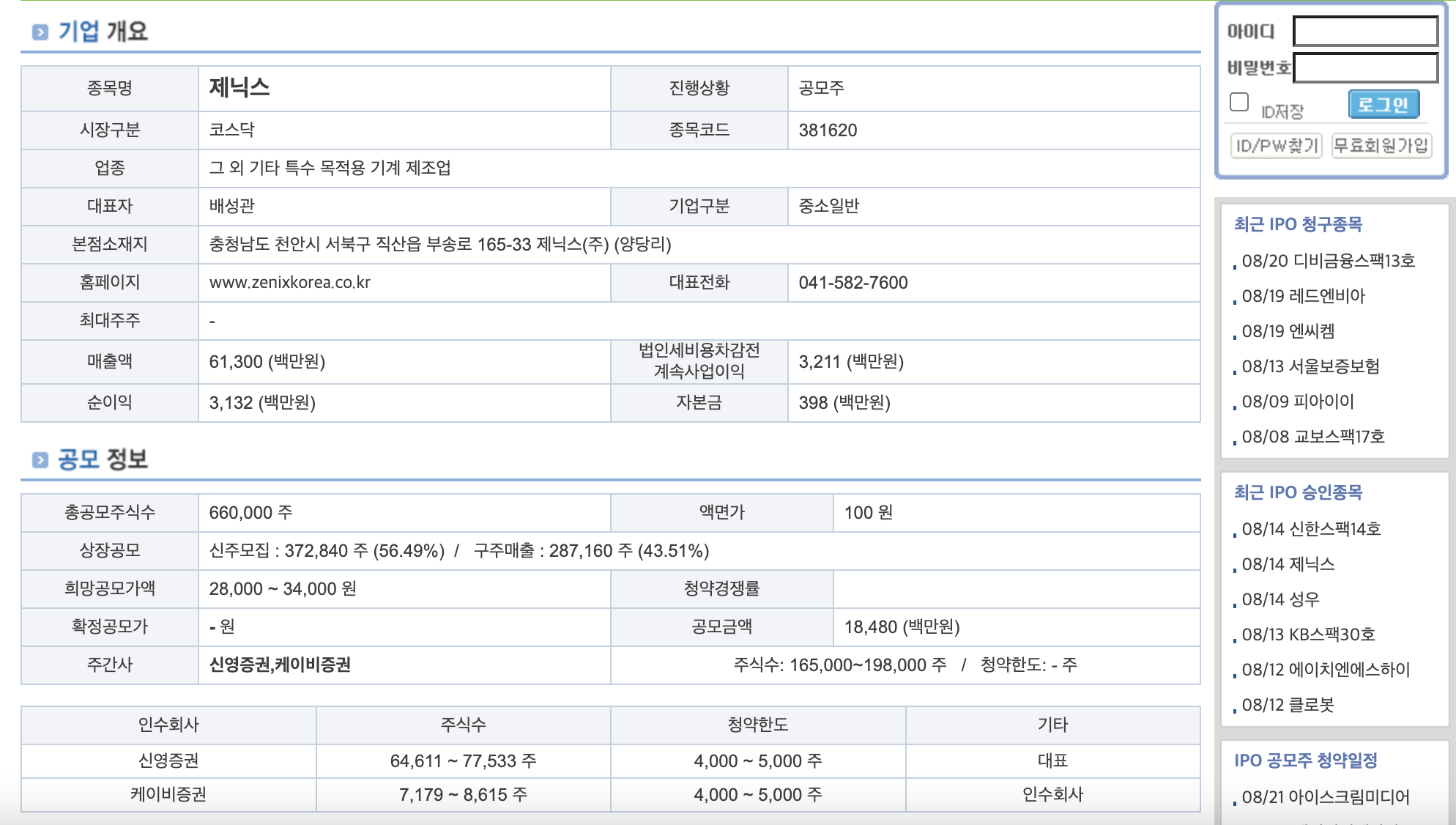 공모주 분석자료