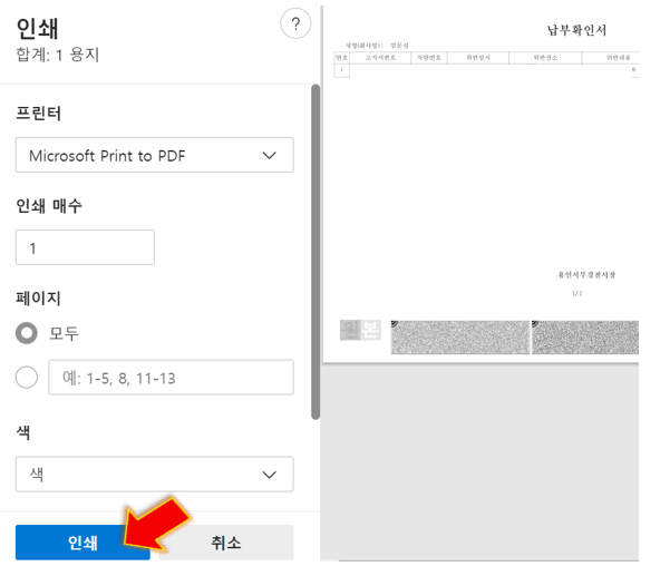 내-자동차-범칙금-확인서-저장-완료