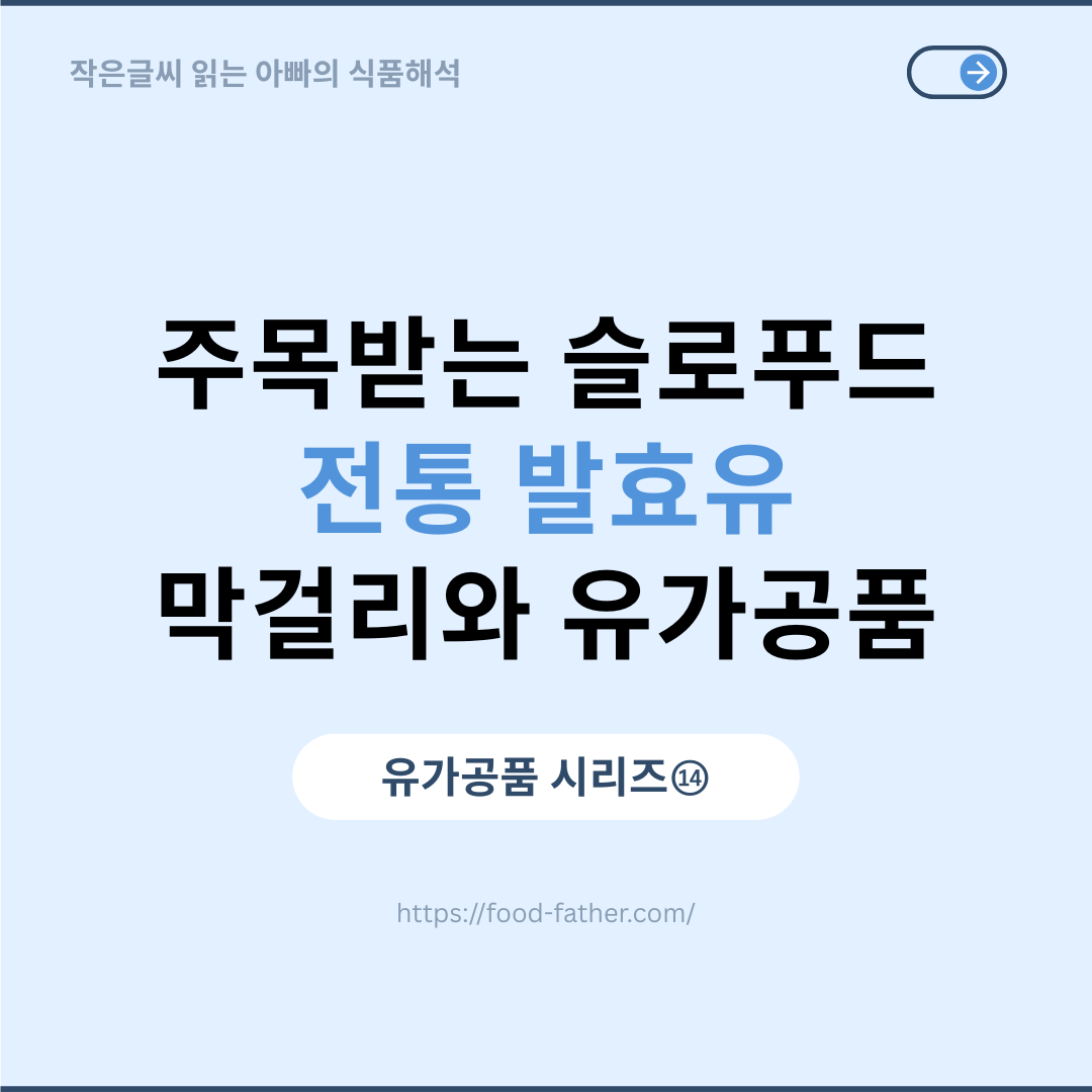 전통 발효유