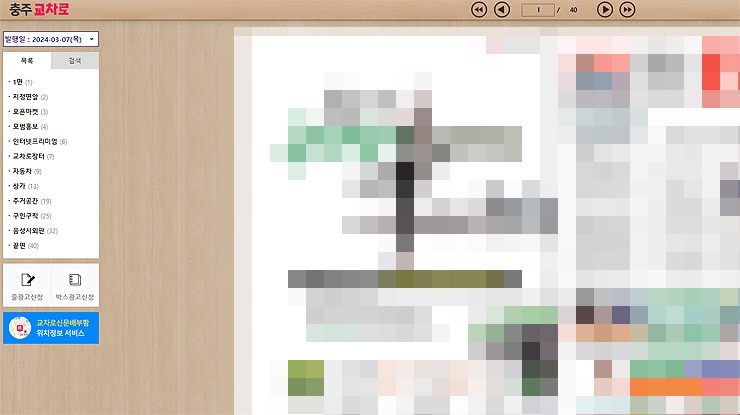 음성교차로-신문-그대로보기